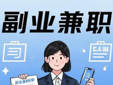 库尔勒在手机上可以做哪些副业赚钱？