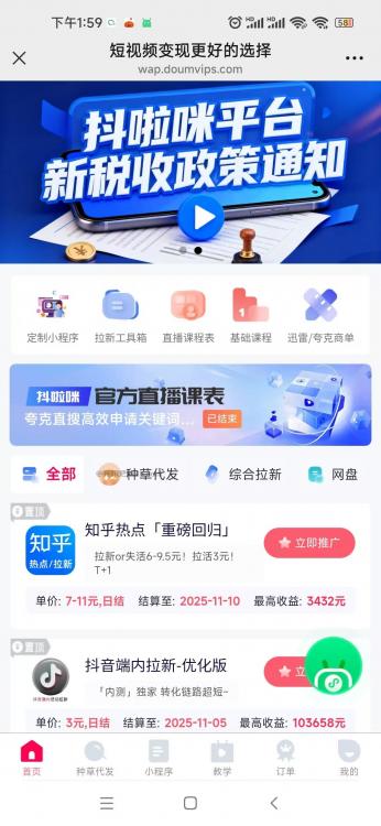 库尔勒抖啦咪是什么平台-一个专注短视频流量变现的平台! 第3张 库尔勒抖啦咪是什么平台-一个专注短视频流量变现的平台! 第3张